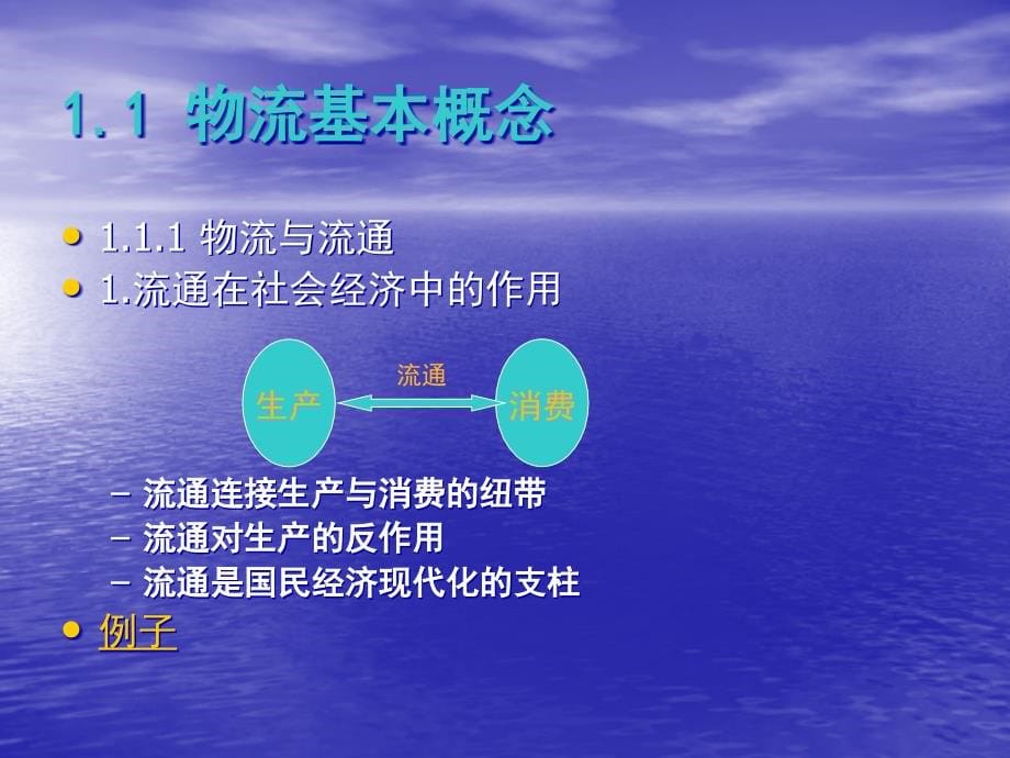 {物流管理物流规划}物流及配送管理讲义JEFF99811_第5页