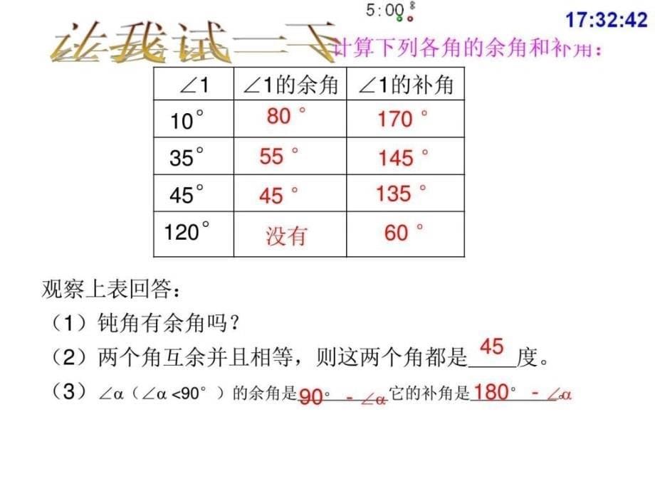 余角和补角（公开课）课件_第5页