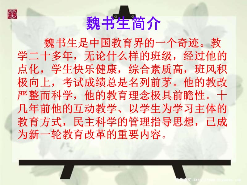 {企业中层管理}魏书生班级自主管理实施细则_第2页