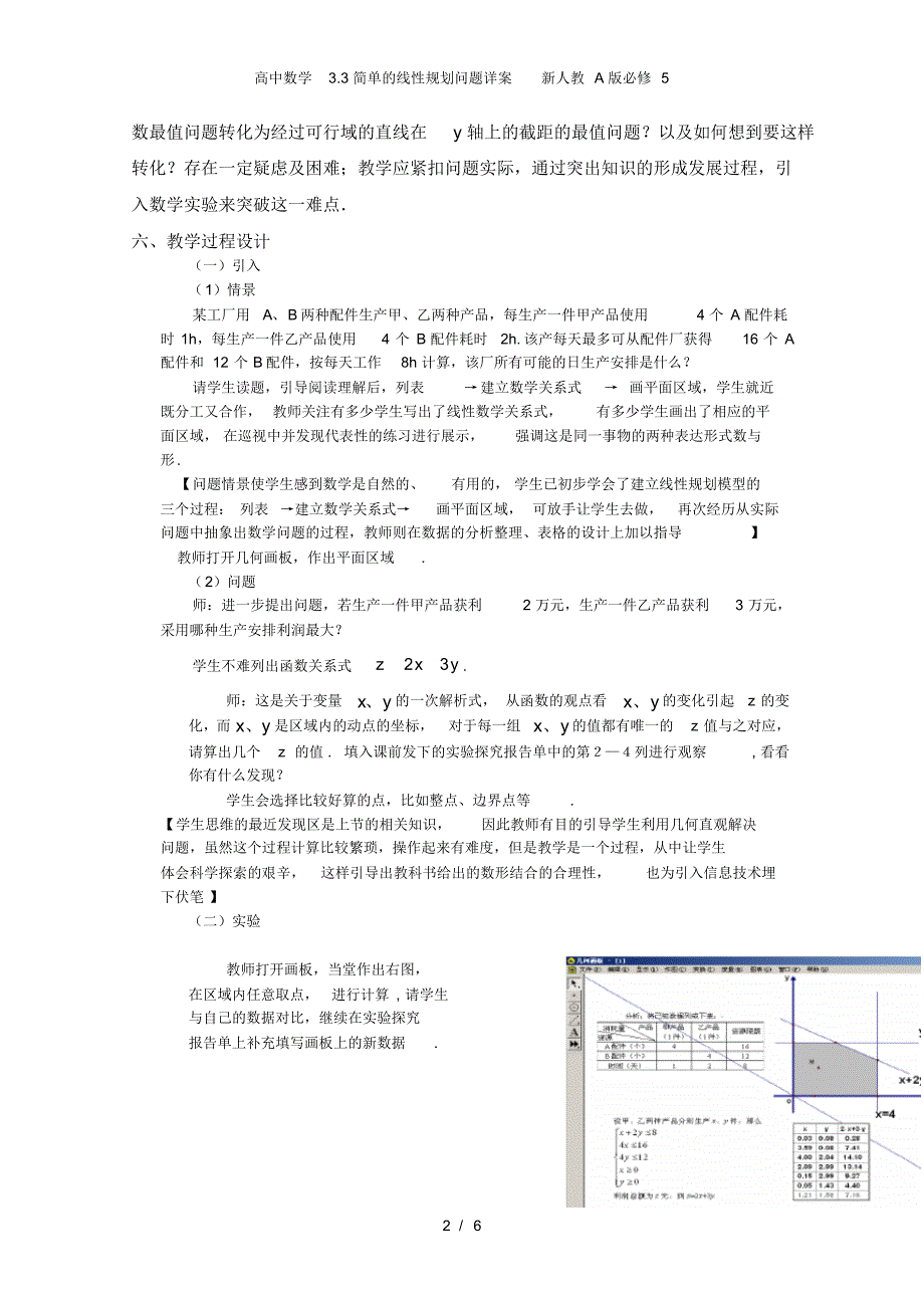 高中数学3.3简单的线性规划问题详案新人教A版必修5_第2页