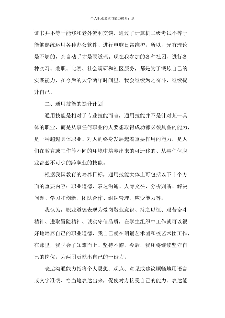 工作计划 个人职业素质与能力提升计划_第3页