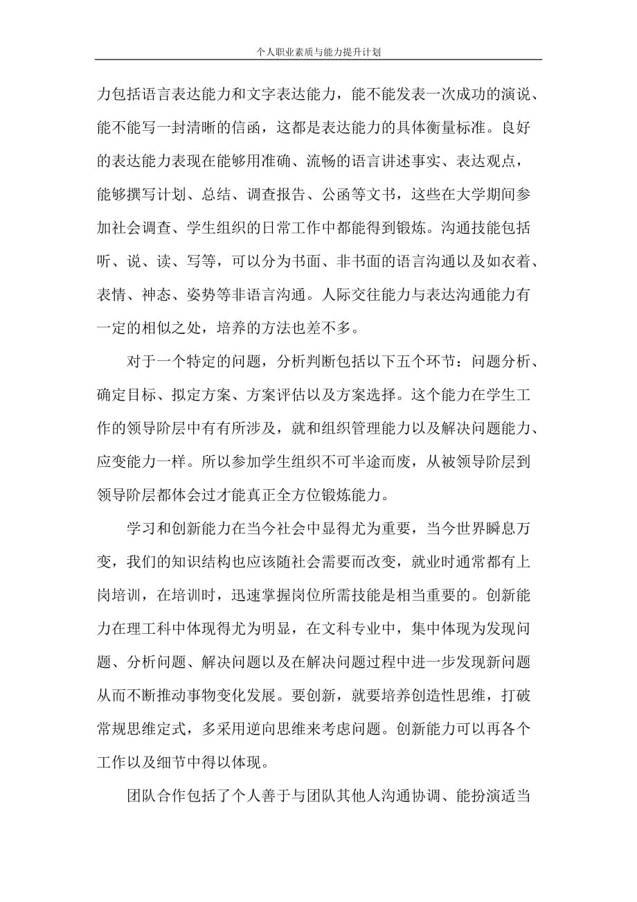 工作计划 个人职业素质与能力提升计划_第4页