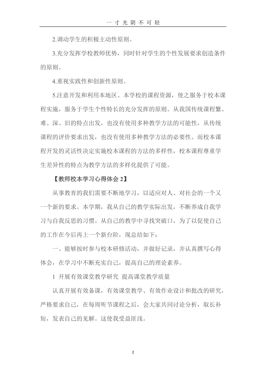 教师研修校本学习心得体会（2020年8月）.doc_第2页