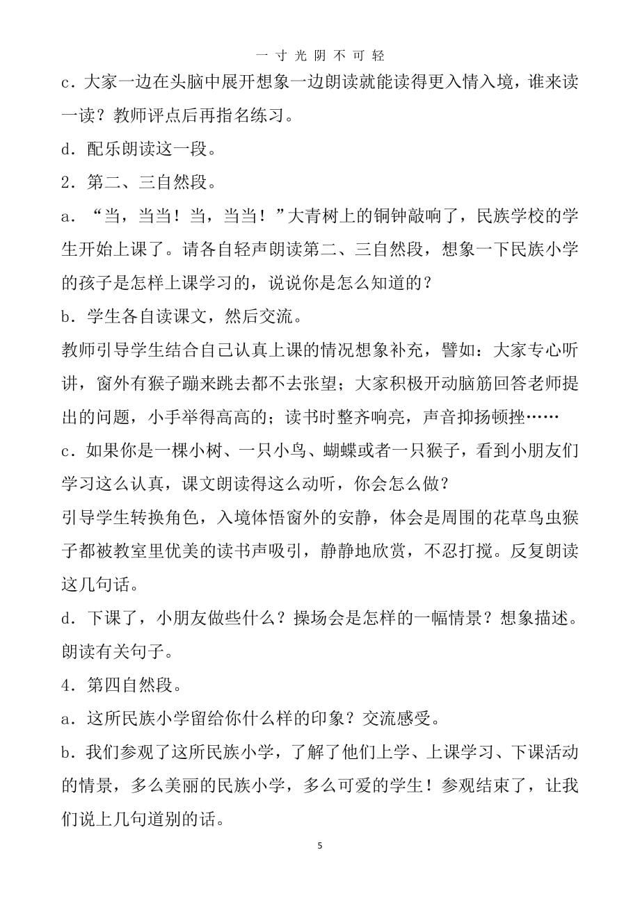 部编人教版三年级语文上册全册教案（2020年8月）.doc_第5页