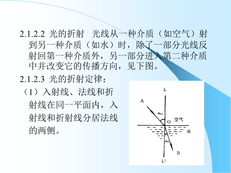 基本概念22 测定折射率的意义23 常用的折光仪课件_第5页