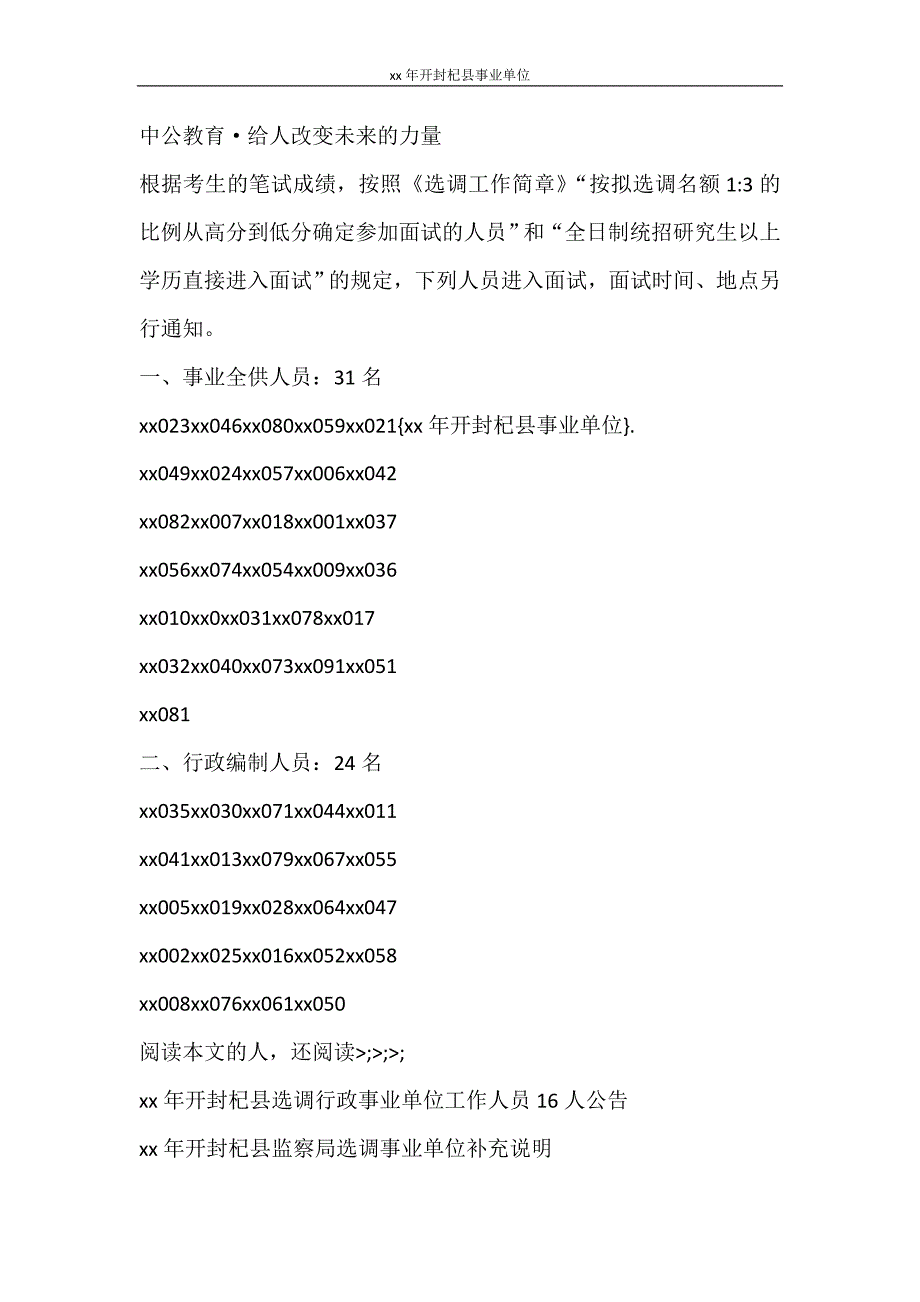 工作计划 2021年开封杞县事业单位_第2页