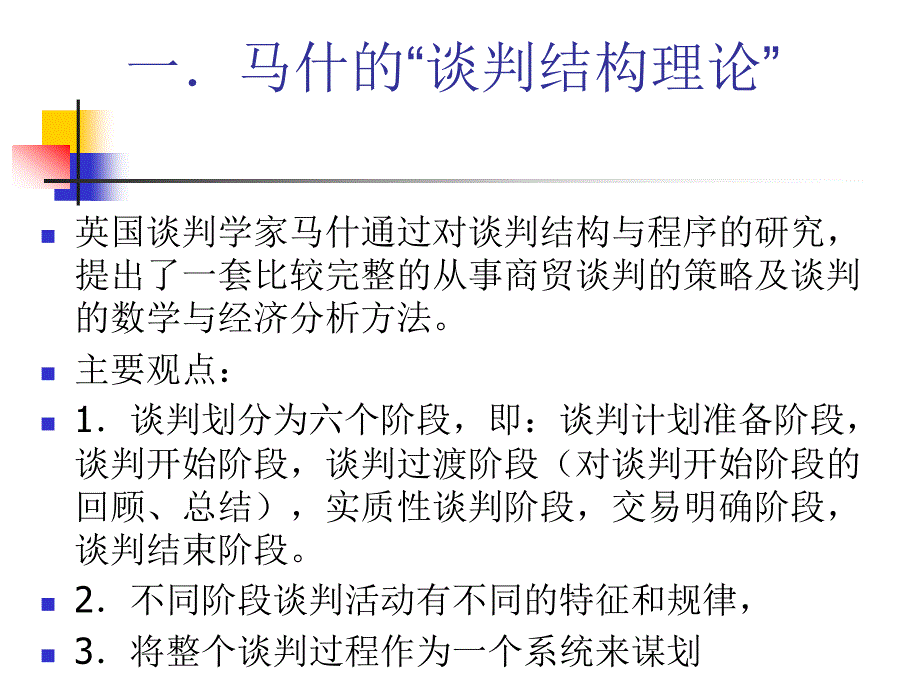 {商务谈判}商务谈判2_第3页