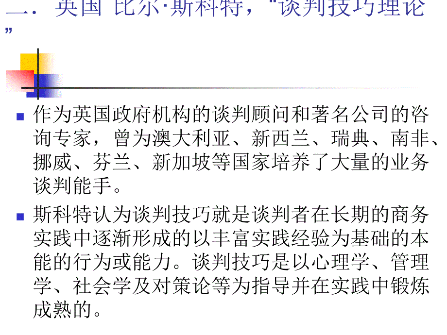 {商务谈判}商务谈判2_第4页