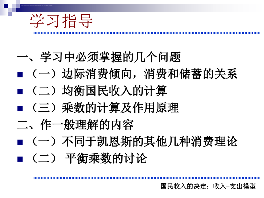 宏观经济学ppt（完整版）第2章课件_第3页