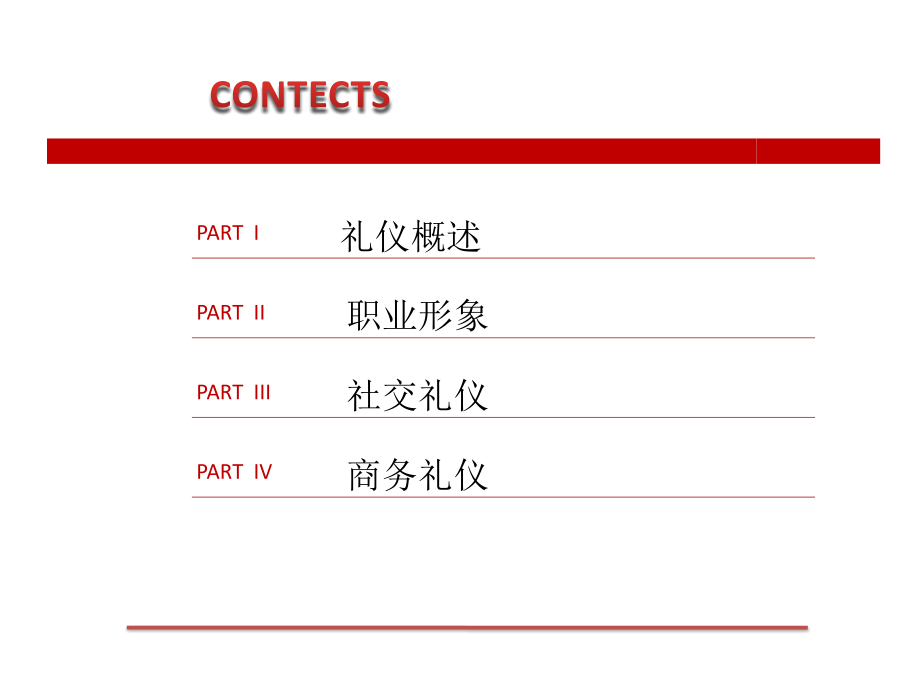 {商务礼仪}商务礼仪培训讲义PPT66页_第2页