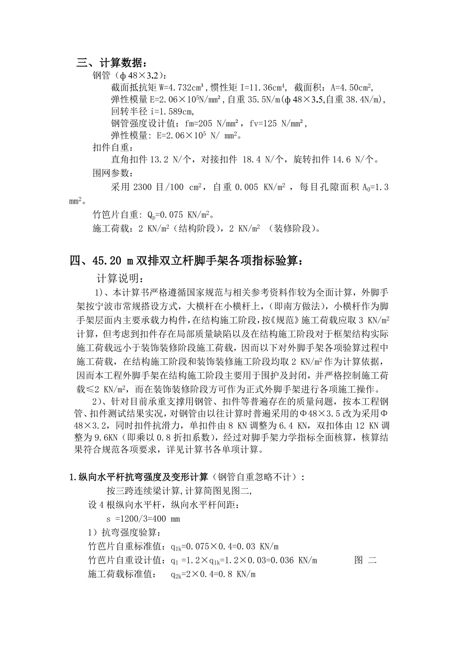 商业技师学校宿舍楼外脚手架计算书_第2页