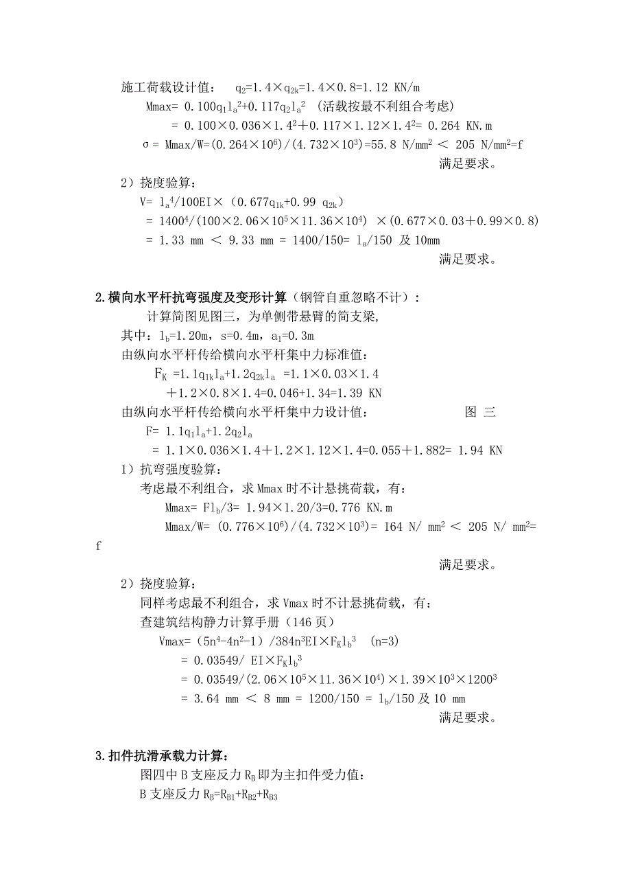 商业技师学校宿舍楼外脚手架计算书_第3页