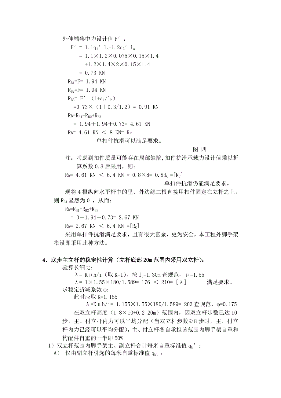 商业技师学校宿舍楼外脚手架计算书_第4页