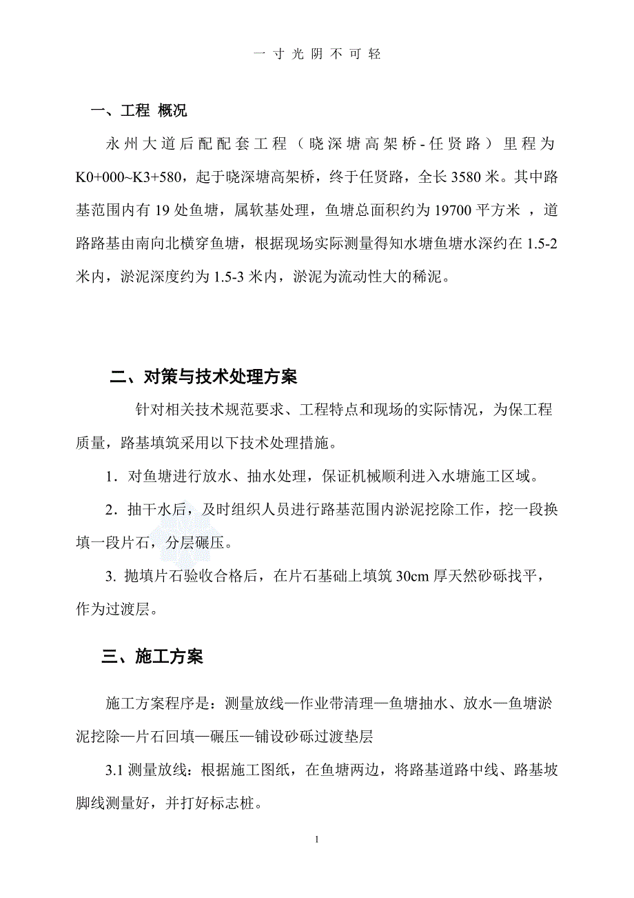 鱼塘清淤换填路基专项施工方案（2020年8月）.doc_第1页