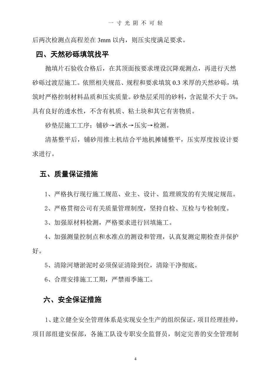 鱼塘清淤换填路基专项施工方案（2020年8月）.doc_第4页