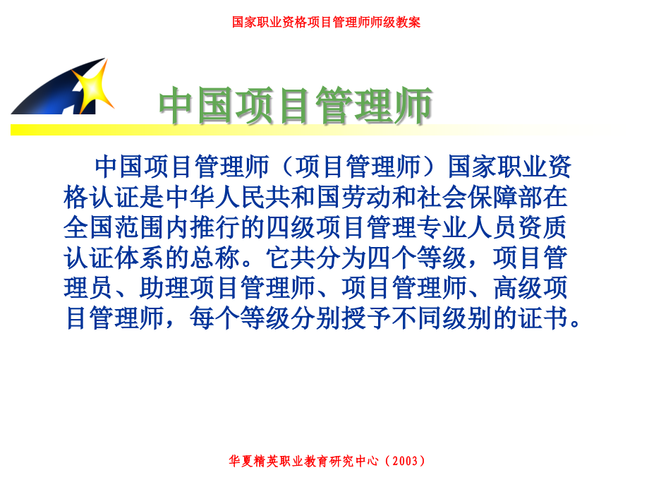 {项目管理项目报告}企业项目管理知识体系_第2页