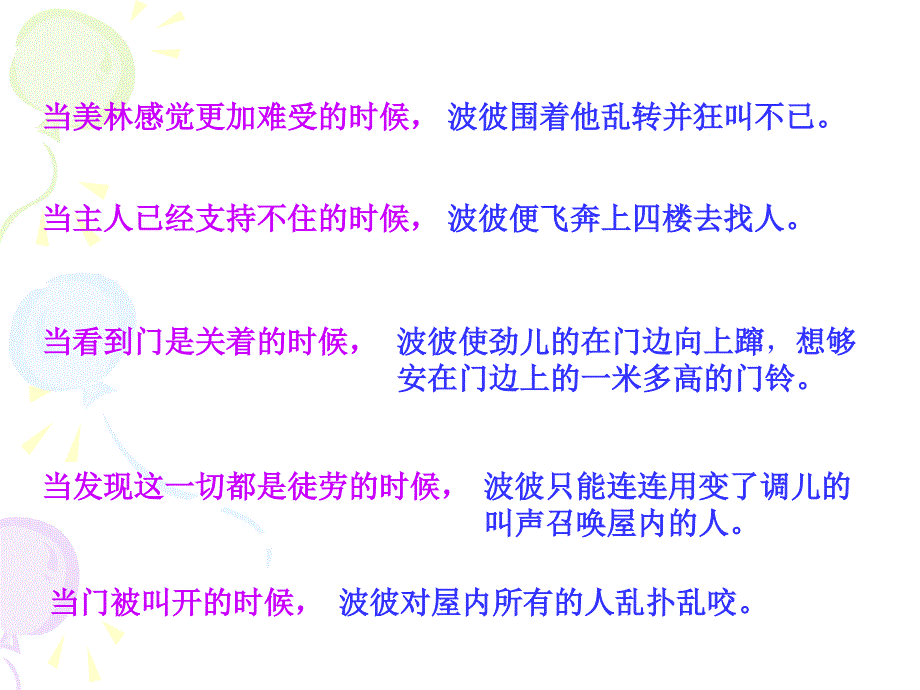 小狗与大画家2解老师课件_第3页