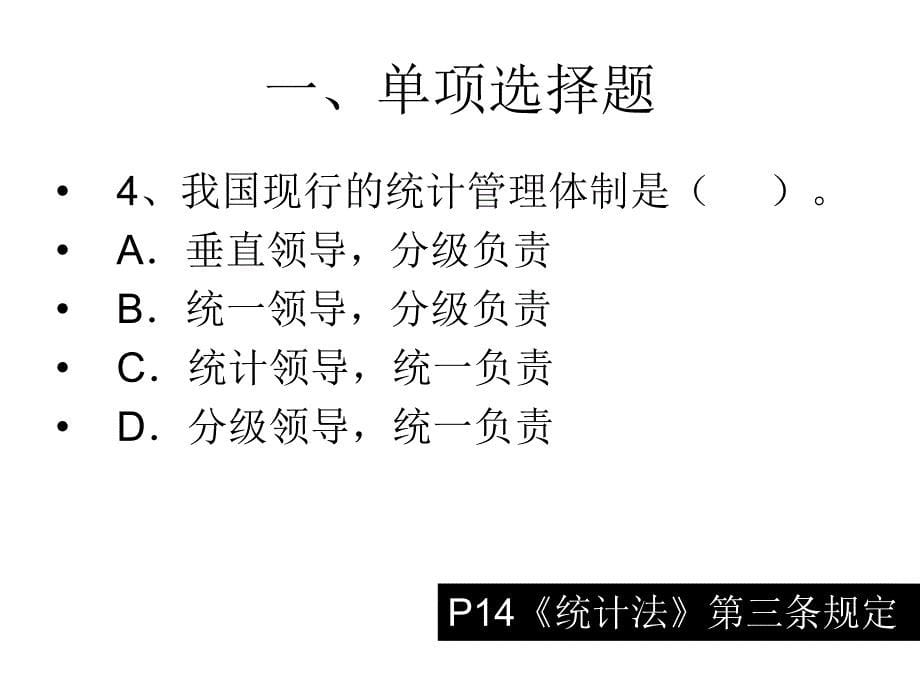 2014年统计法基础知识试卷分析课件_第5页