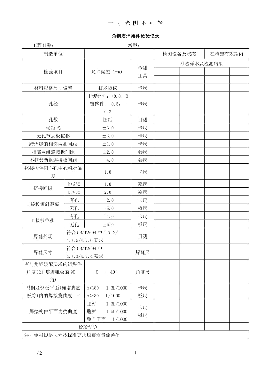 焊接记录表格（2020年8月）.doc_第1页