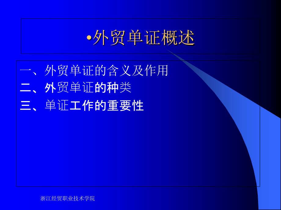 单证工作岗位描述教材课程_第3页