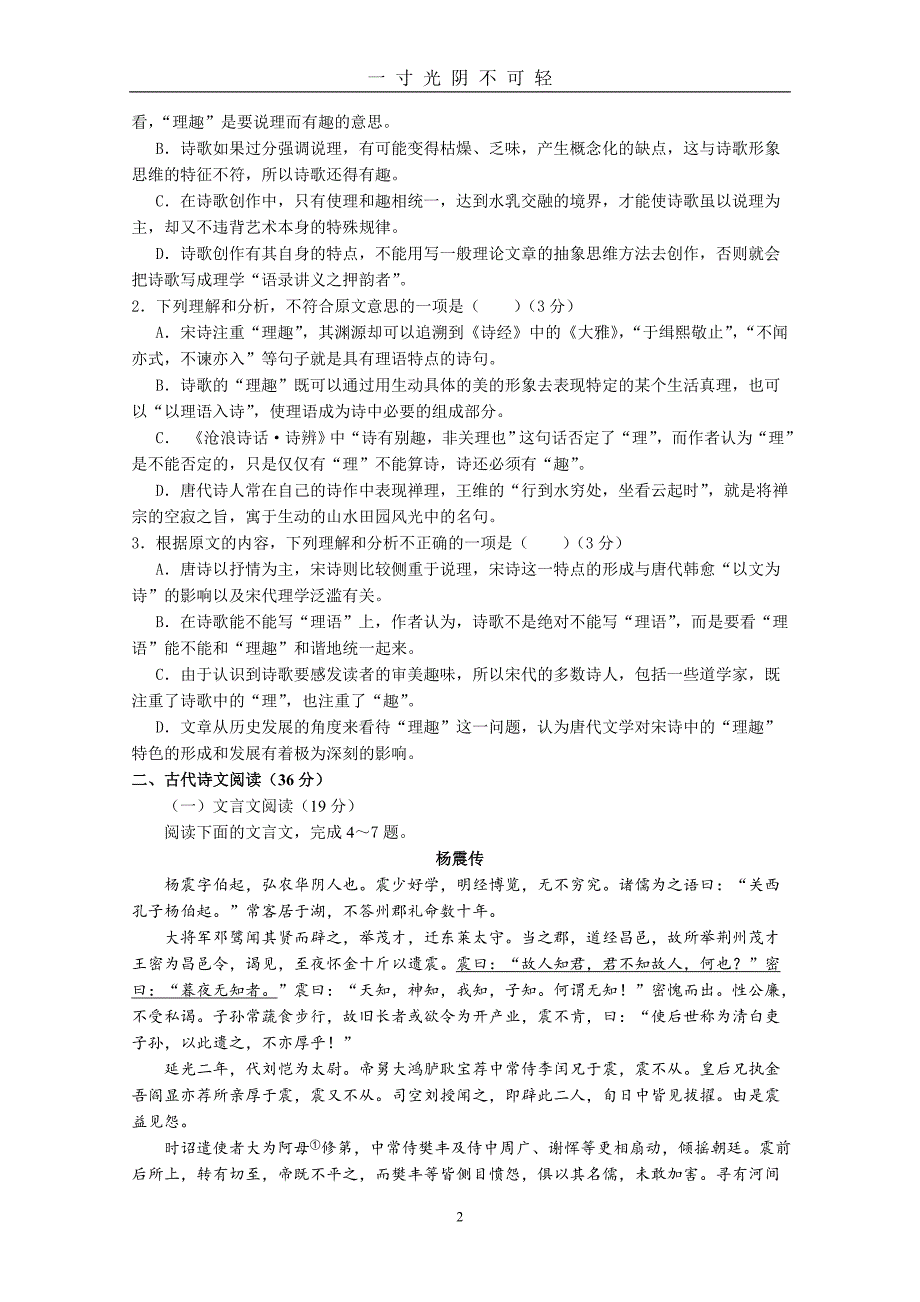 高考语文模拟试题三及答案（2020年8月）.doc_第2页