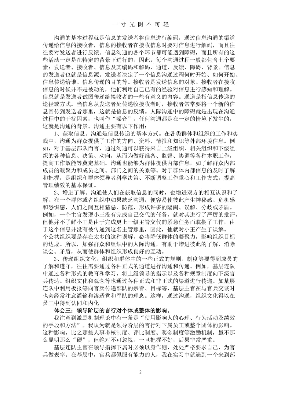 整理组织行为学心得体会（2020年8月）.doc_第2页