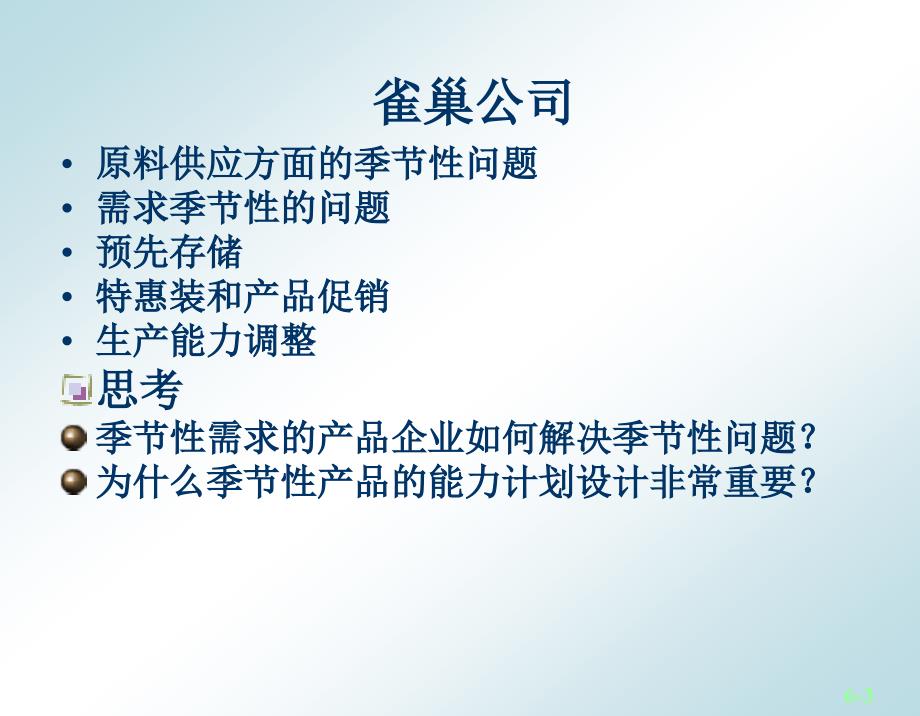 {运营管理}生产与运作管理第六章生产运作系统战略决策_第3页