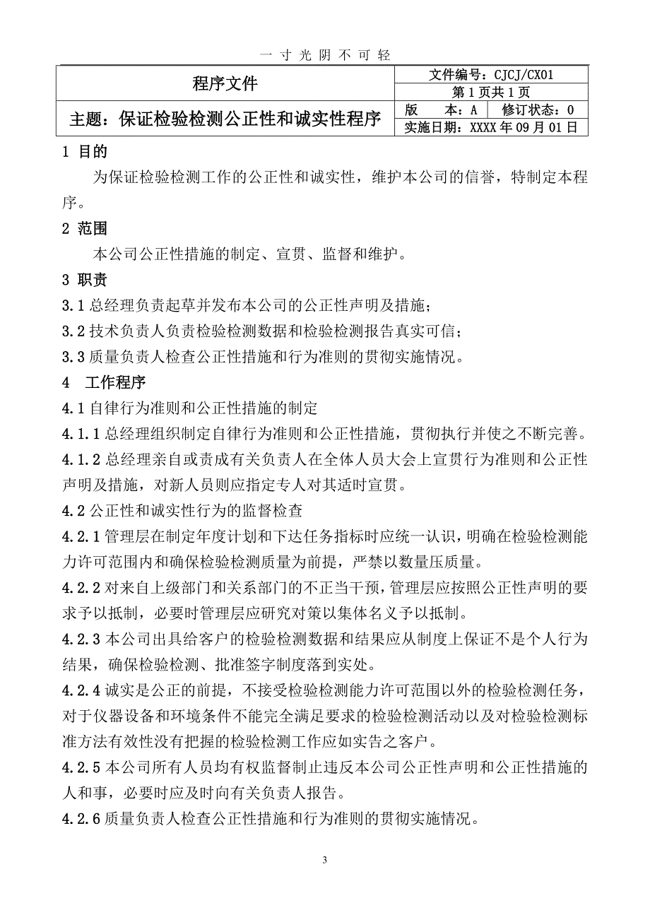 版机动车检测站程序文件（2020年8月）.doc_第3页