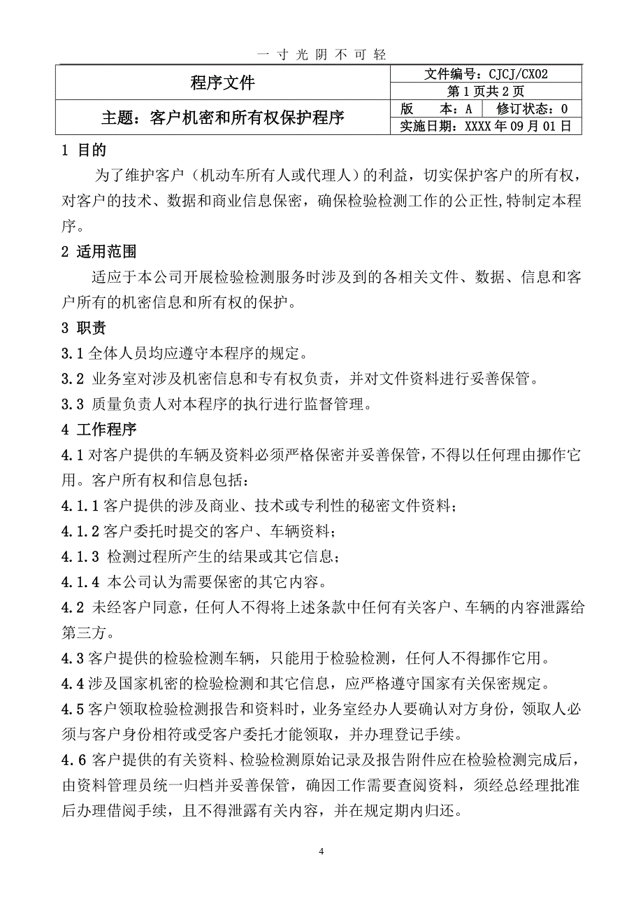 版机动车检测站程序文件（2020年8月）.doc_第4页