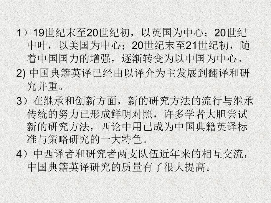 {战略管理}ldf典籍英译标准与策略_第5页