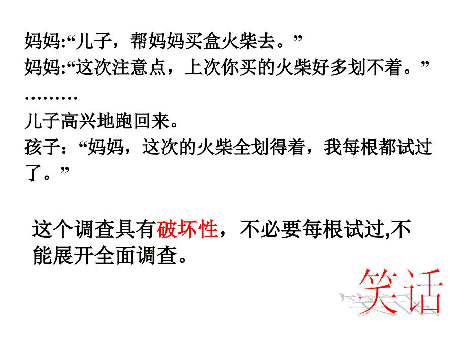 《简单随机抽样》课课件_第3页