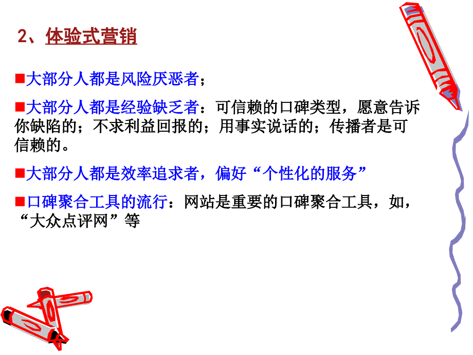 {运营管理}网络推手运作指导讲义_第3页