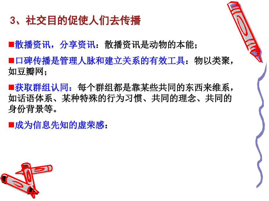 {运营管理}网络推手运作指导讲义_第4页