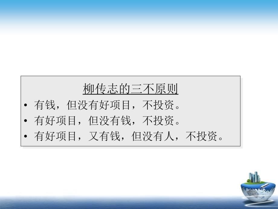 {项目管理项目报告}3基金投资项目选择与估值_第5页