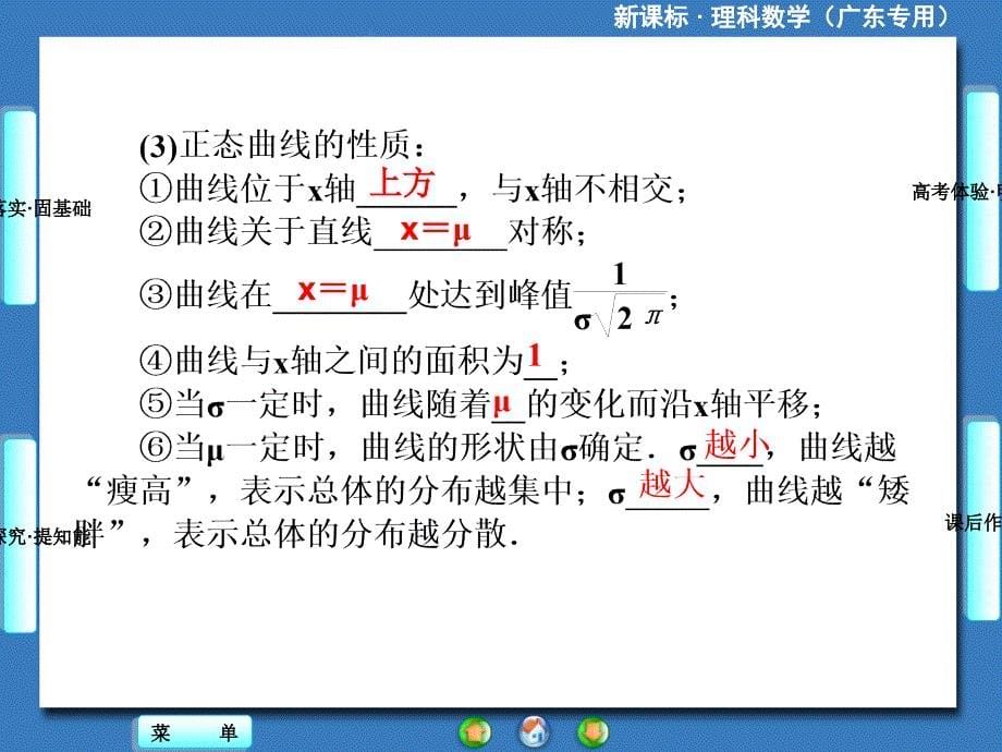 2014届高三人教A版数学理一轮复习课件：第10章第9节离散型随机变量的均值与方差、正态分布幻灯片资料_第5页