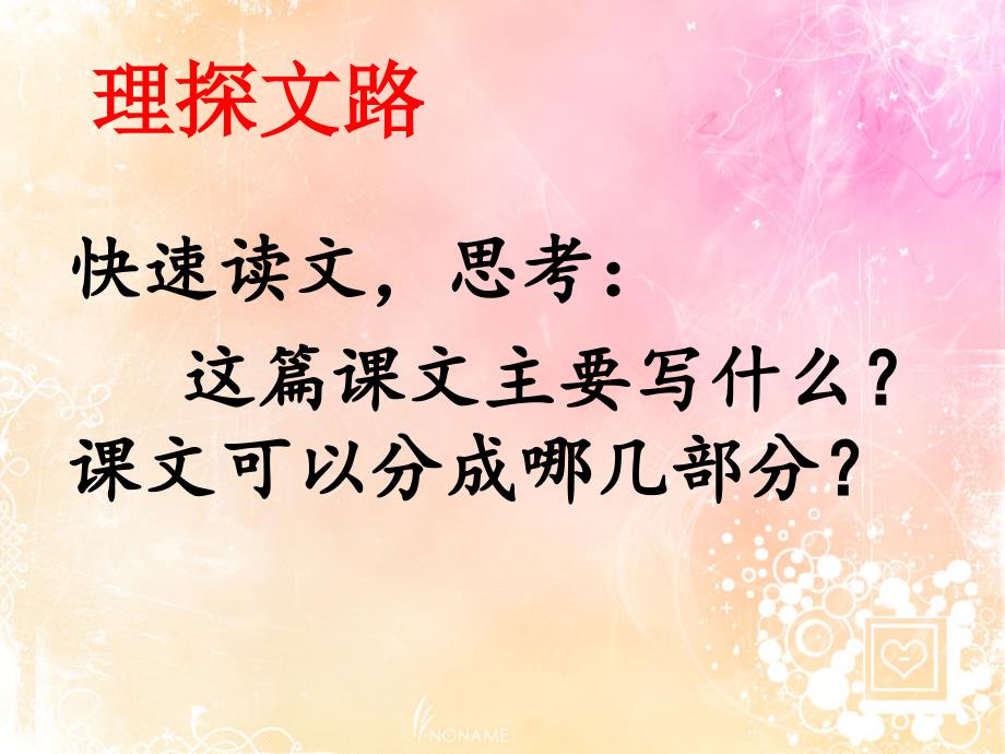 部编版五年级上册语文《 “精彩极了”和“糟糕透了”》课件 (1)_第3页