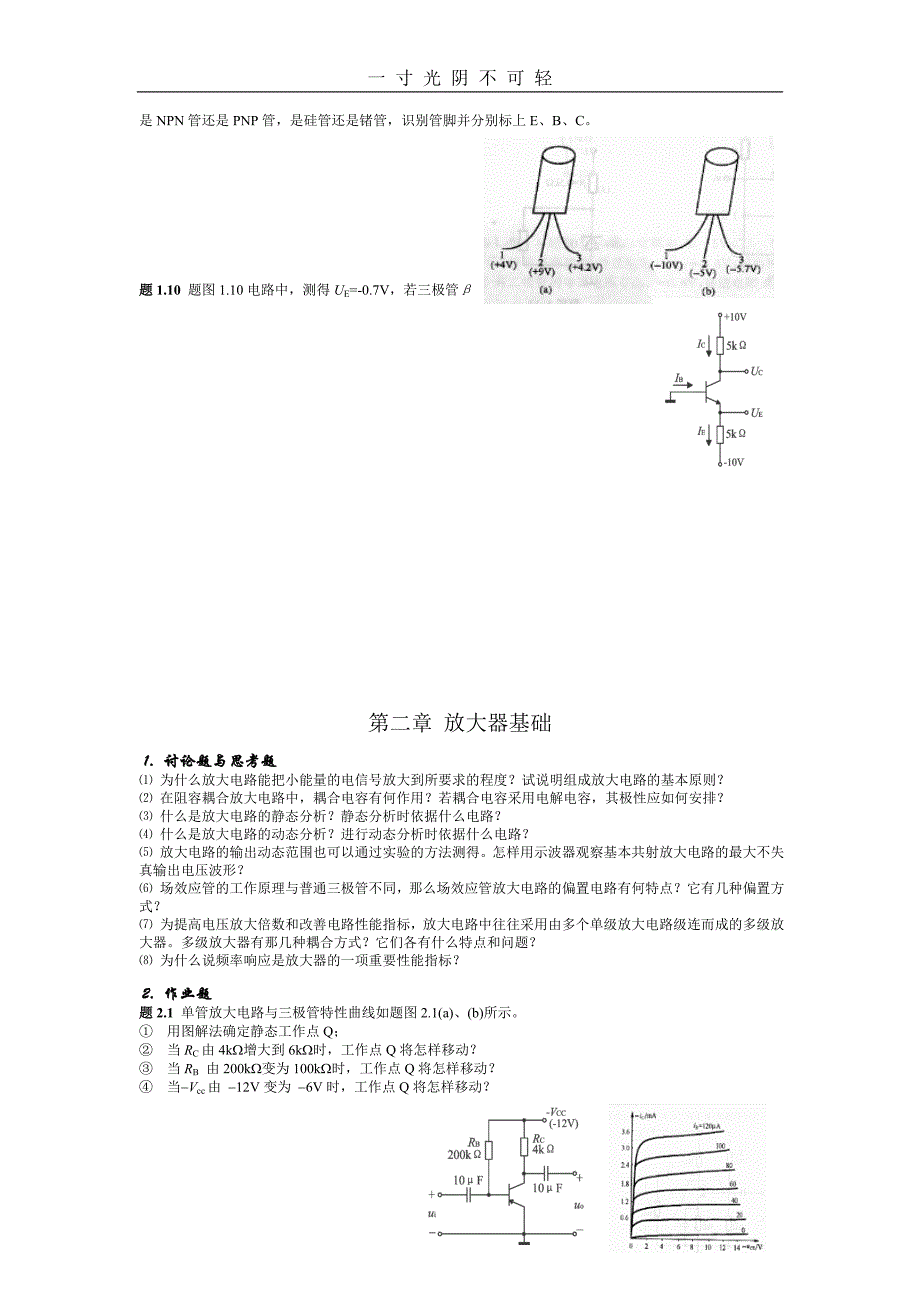 模拟电路习题（2020年8月）.doc_第2页