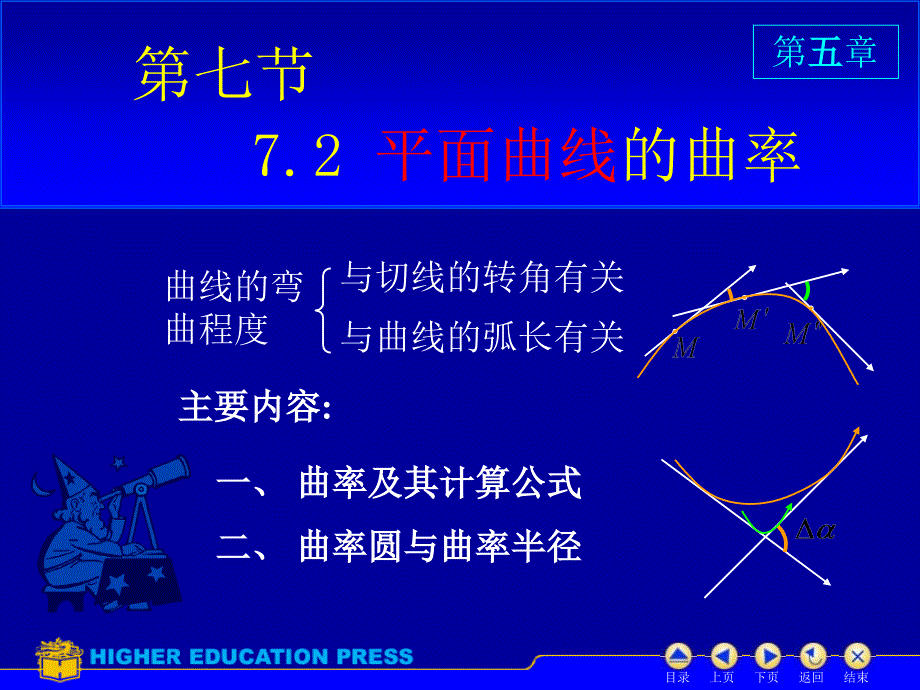 D57-2曲率教学教案_第1页