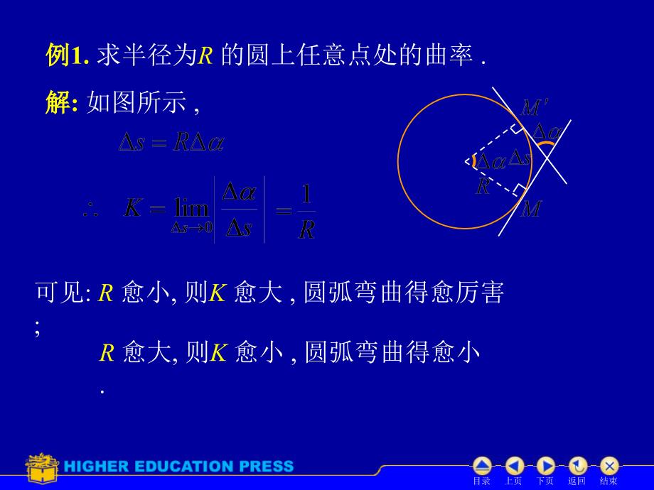 D57-2曲率教学教案_第3页