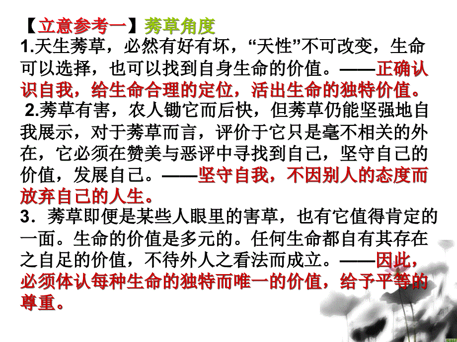 xx年质检作文分析课件_第4页