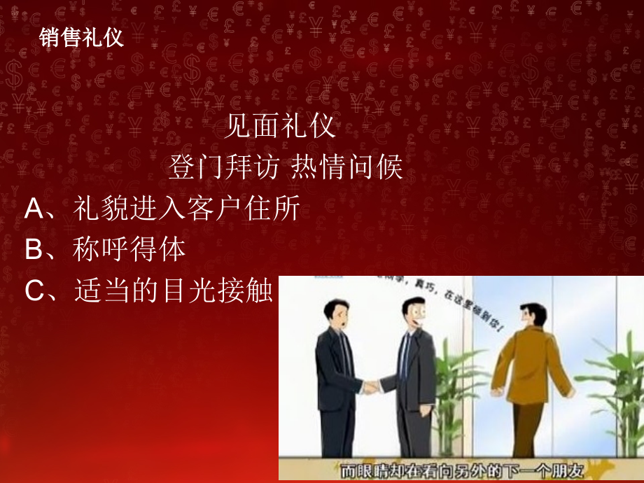 {商务礼仪}商务礼仪讲义你的礼仪价值百万)_第3页