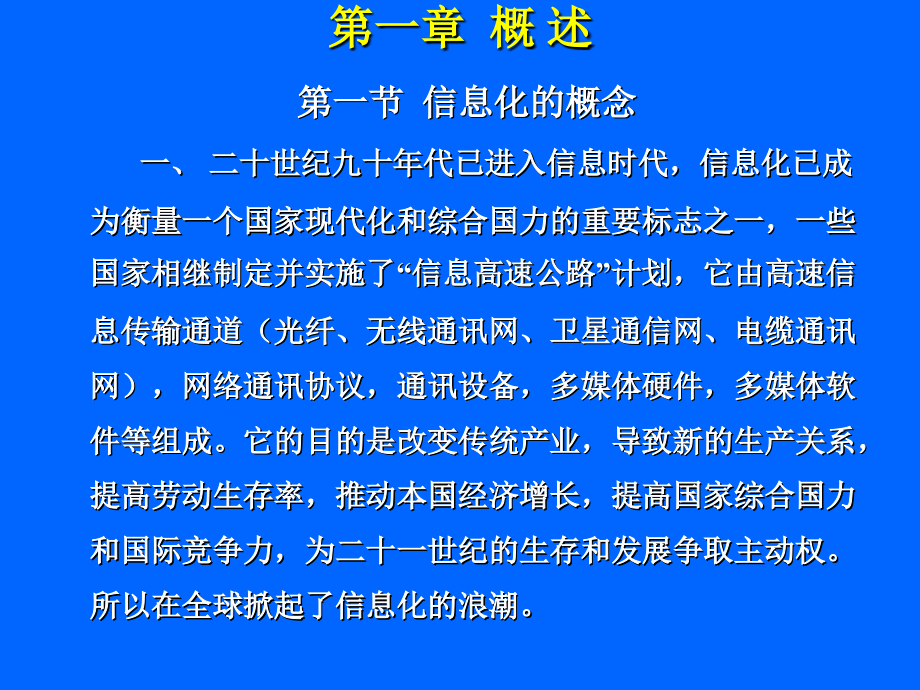 {项目管理项目报告}工程项目信息管理讲义PPT168页_第2页