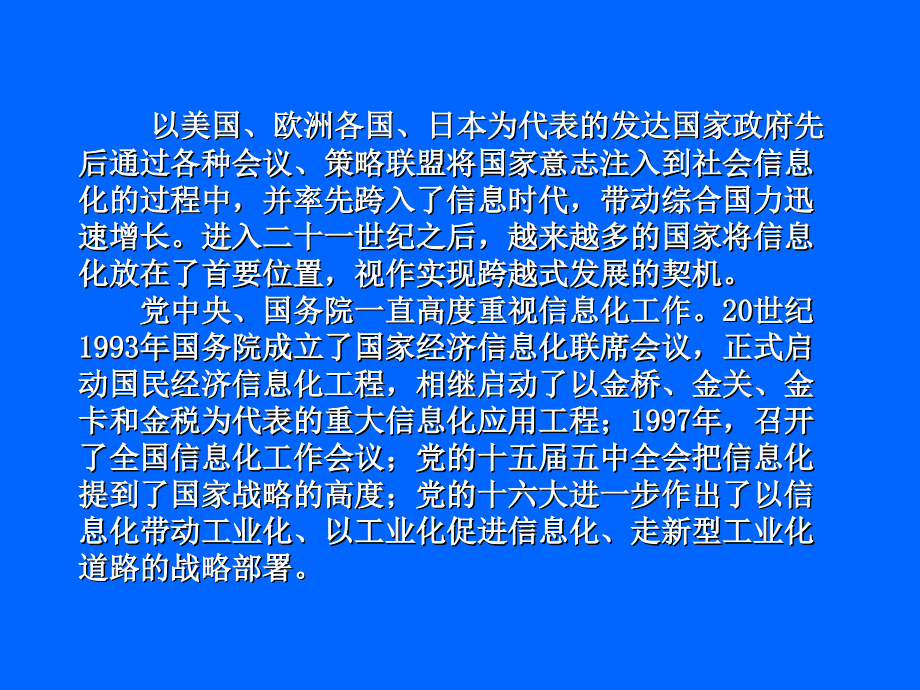 {项目管理项目报告}工程项目信息管理讲义PPT168页_第4页