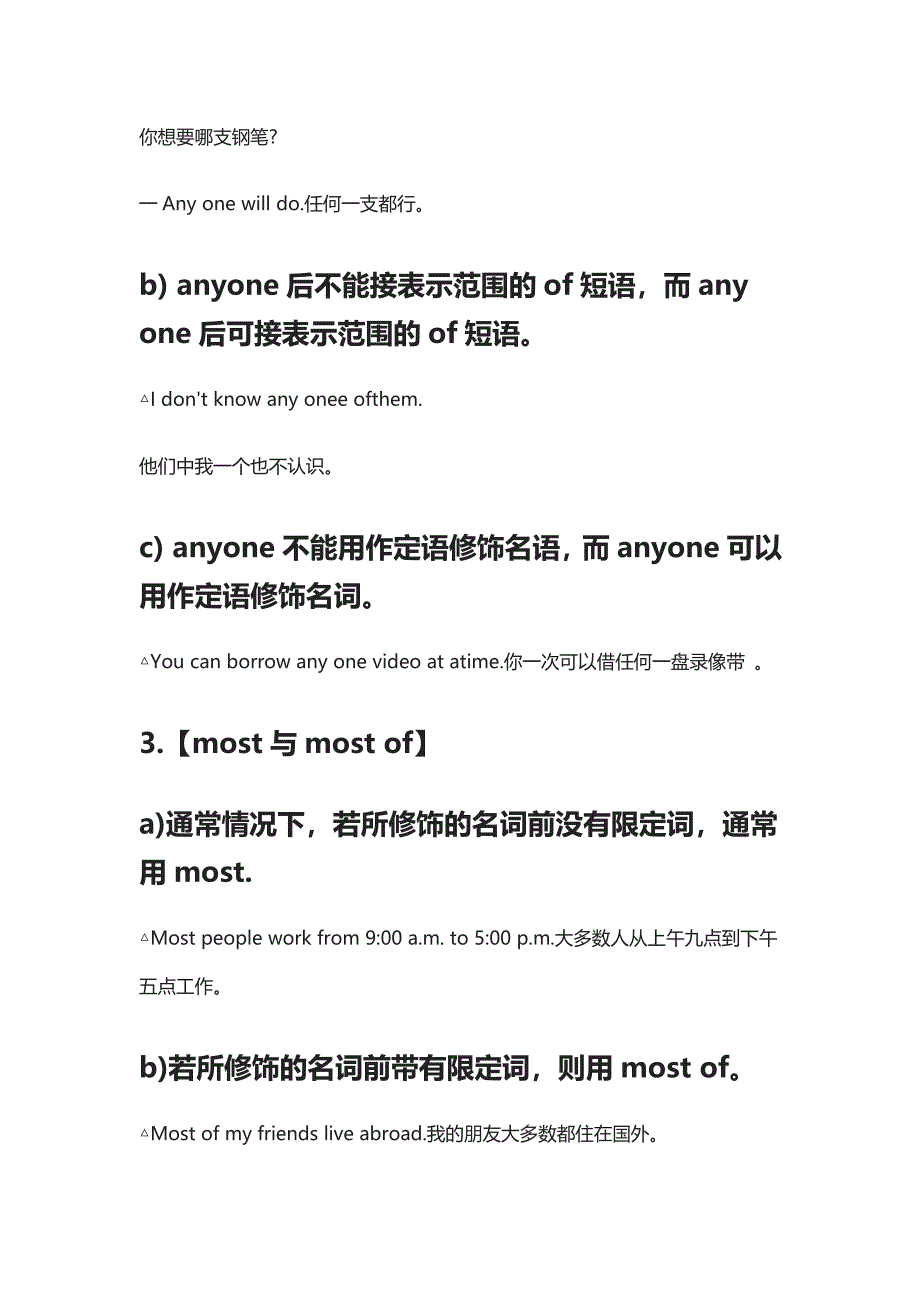 人教版八年级上册英语1~3单元词语辨析_第2页