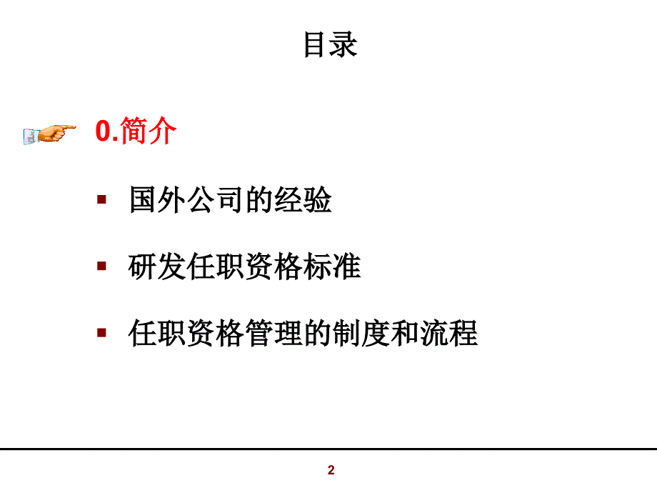 {企业研发管理}研发任职资格管理_第2页