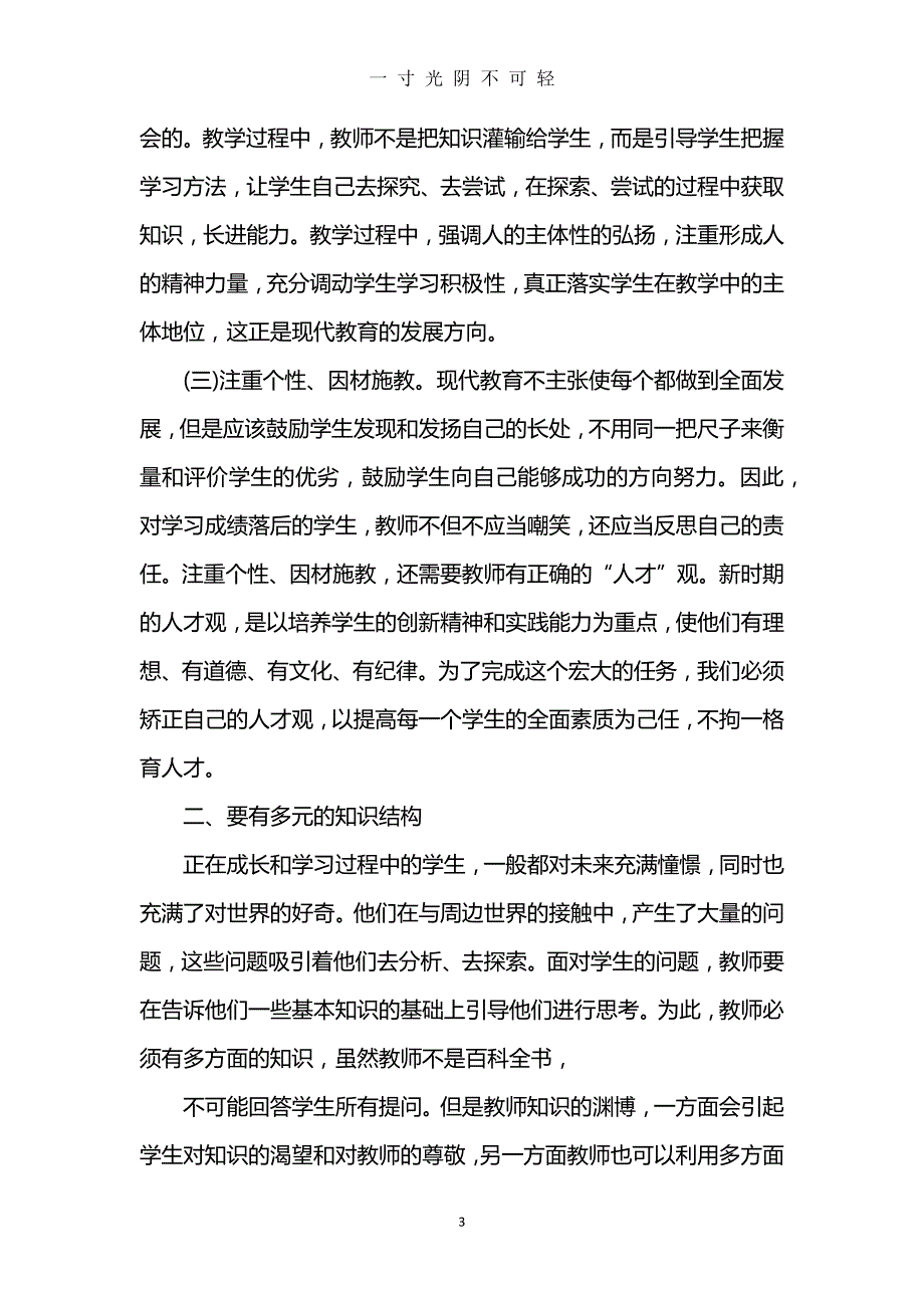 科研工作心得体会总结（2020年8月）.doc_第3页