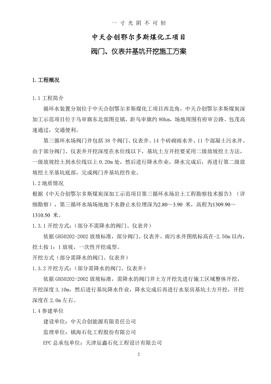 阀门井挖土方案（2020年8月）.doc_第3页