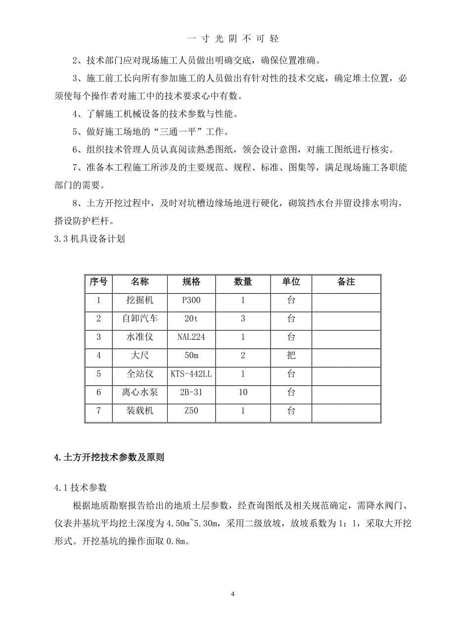 阀门井挖土方案（2020年8月）.doc_第5页