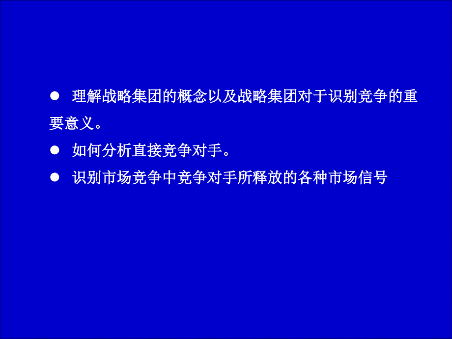 {战略管理}企业战略管理杨锡怀第三版第二章企业外部环境_第4页