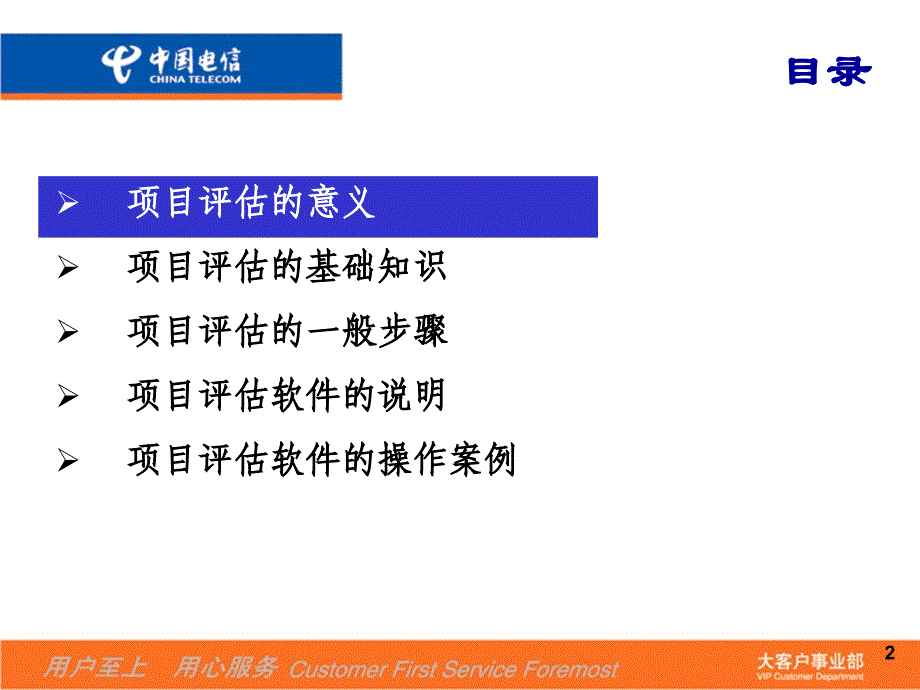 {项目管理项目报告}企业项目评估的基本定义_第2页